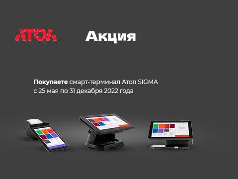 Месяц интернета в подарок при покупке АТОЛ SIGMA!